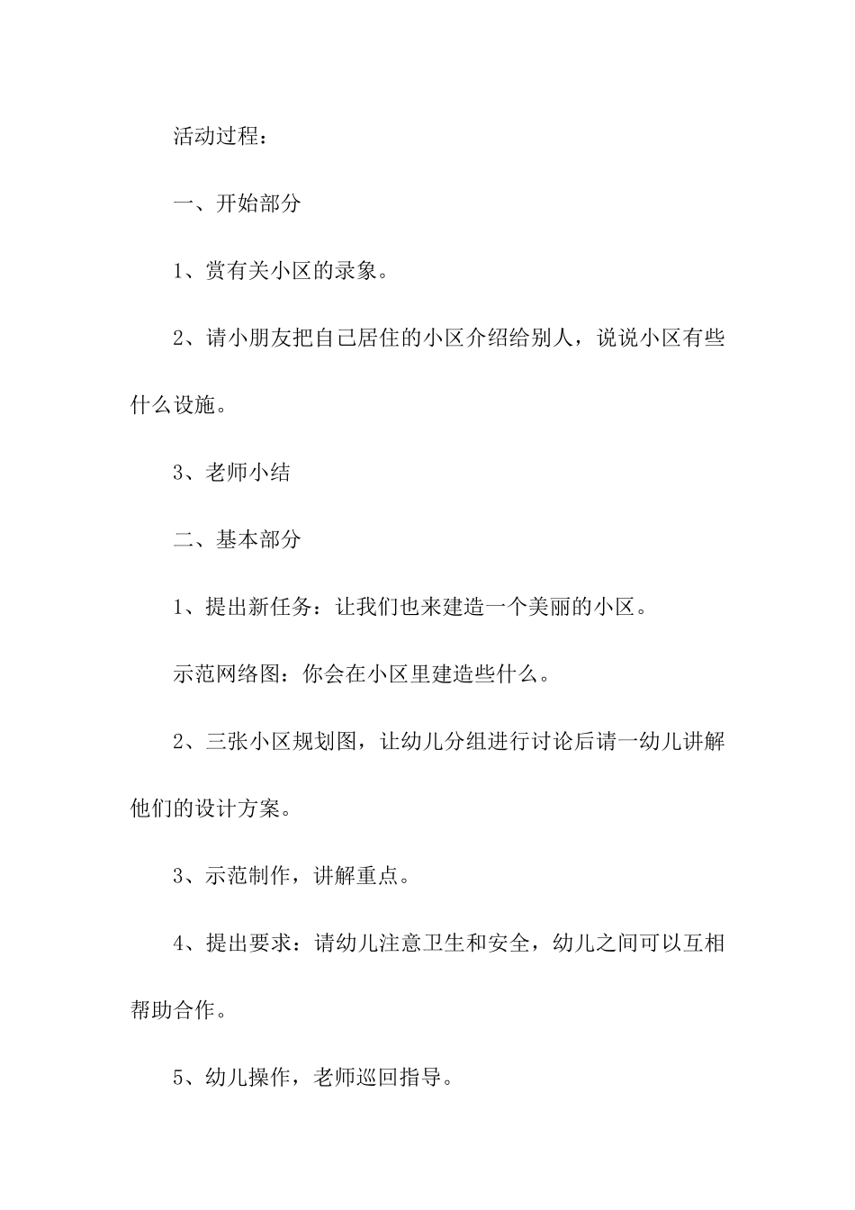 家园合作活动方案_第2页