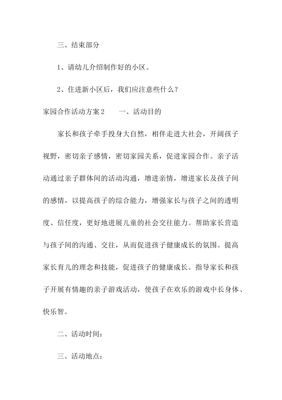家园合作活动方案_第3页