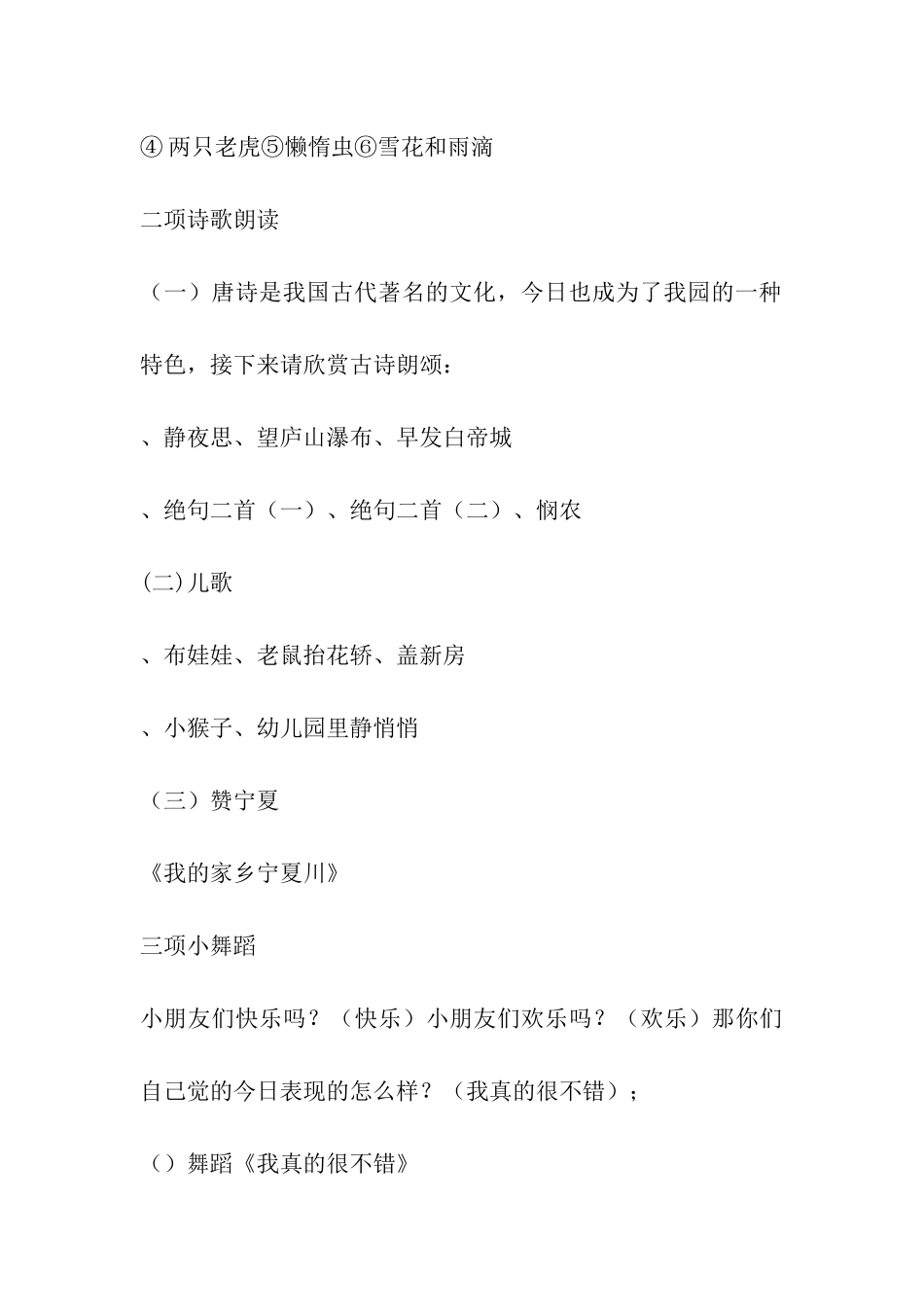 家园联欢会主持词_第3页