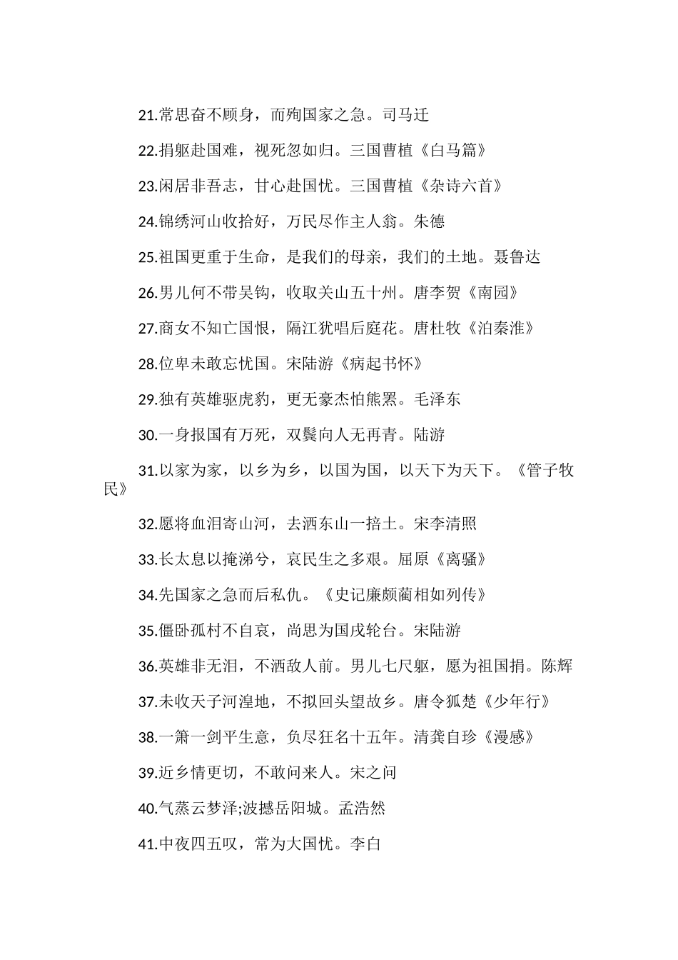 家国情怀名言名句摘抄_第2页