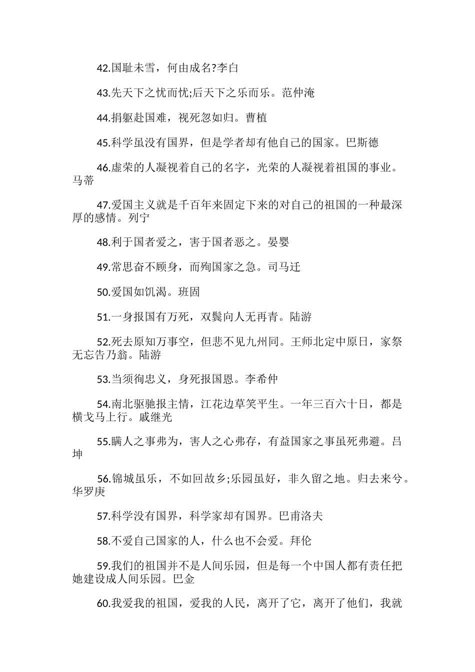 家国情怀名言名句摘抄_第3页