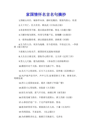 家国情怀名言名句摘抄