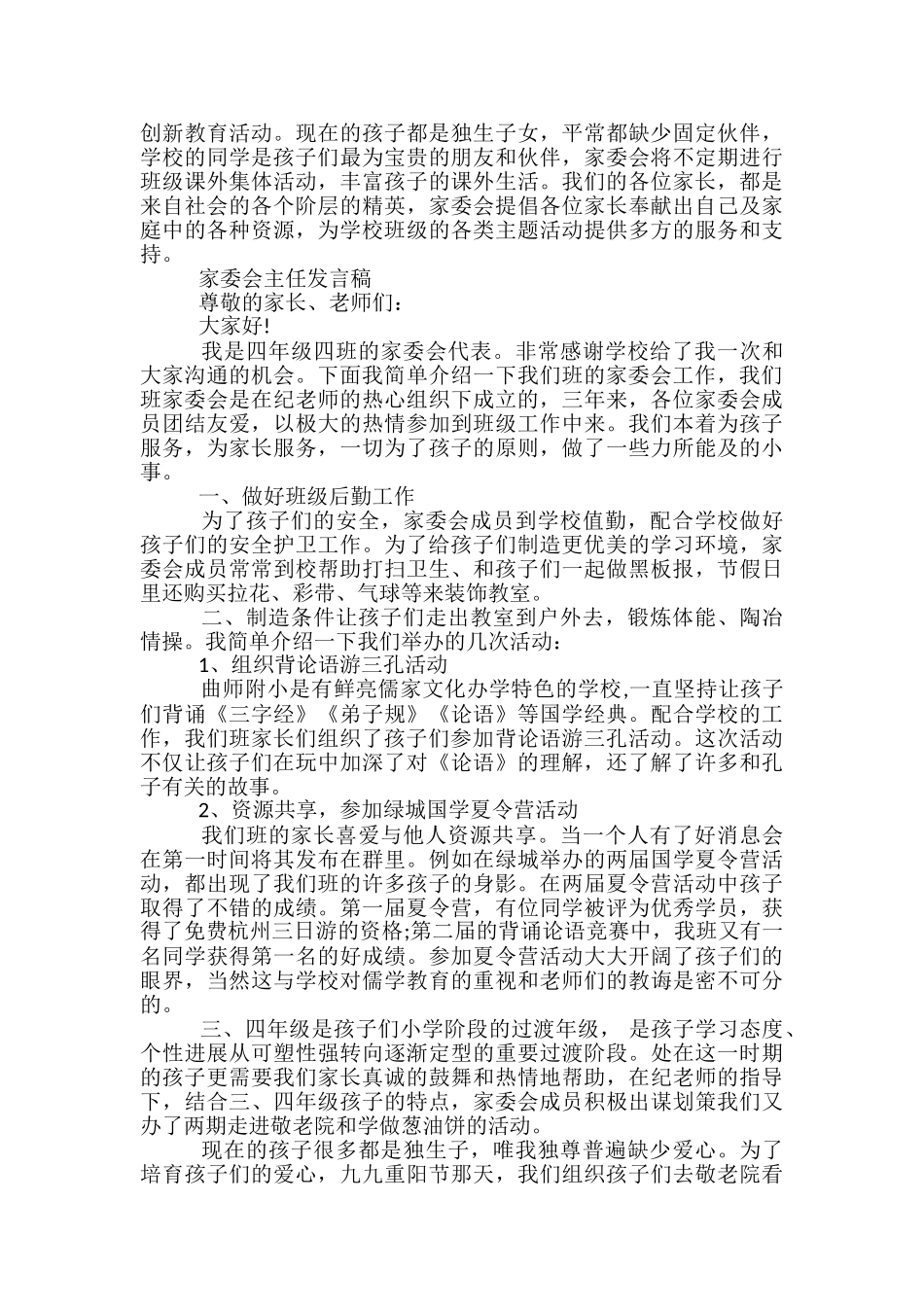 家委会主任发言稿范文精选3篇_第3页