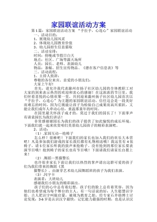 家园联谊活动方案-