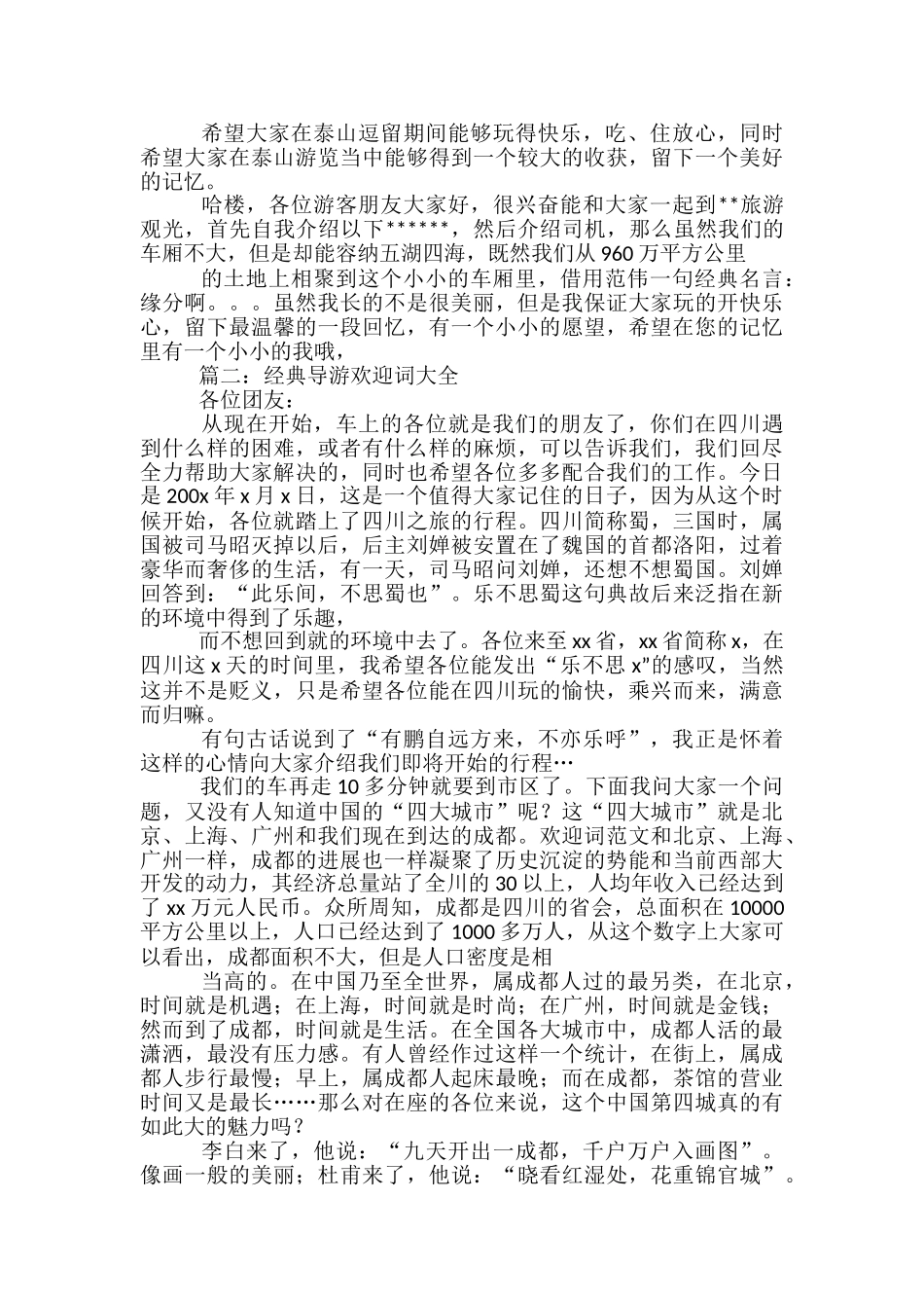 家委会欢迎词-_第2页