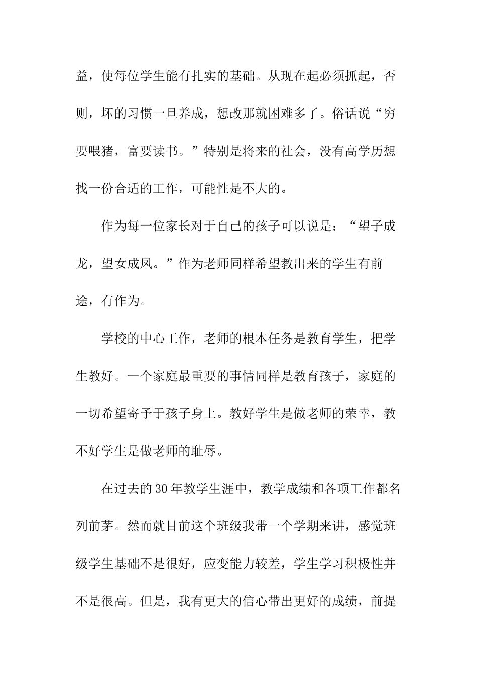 家委会组织的家长会发言稿_第2页