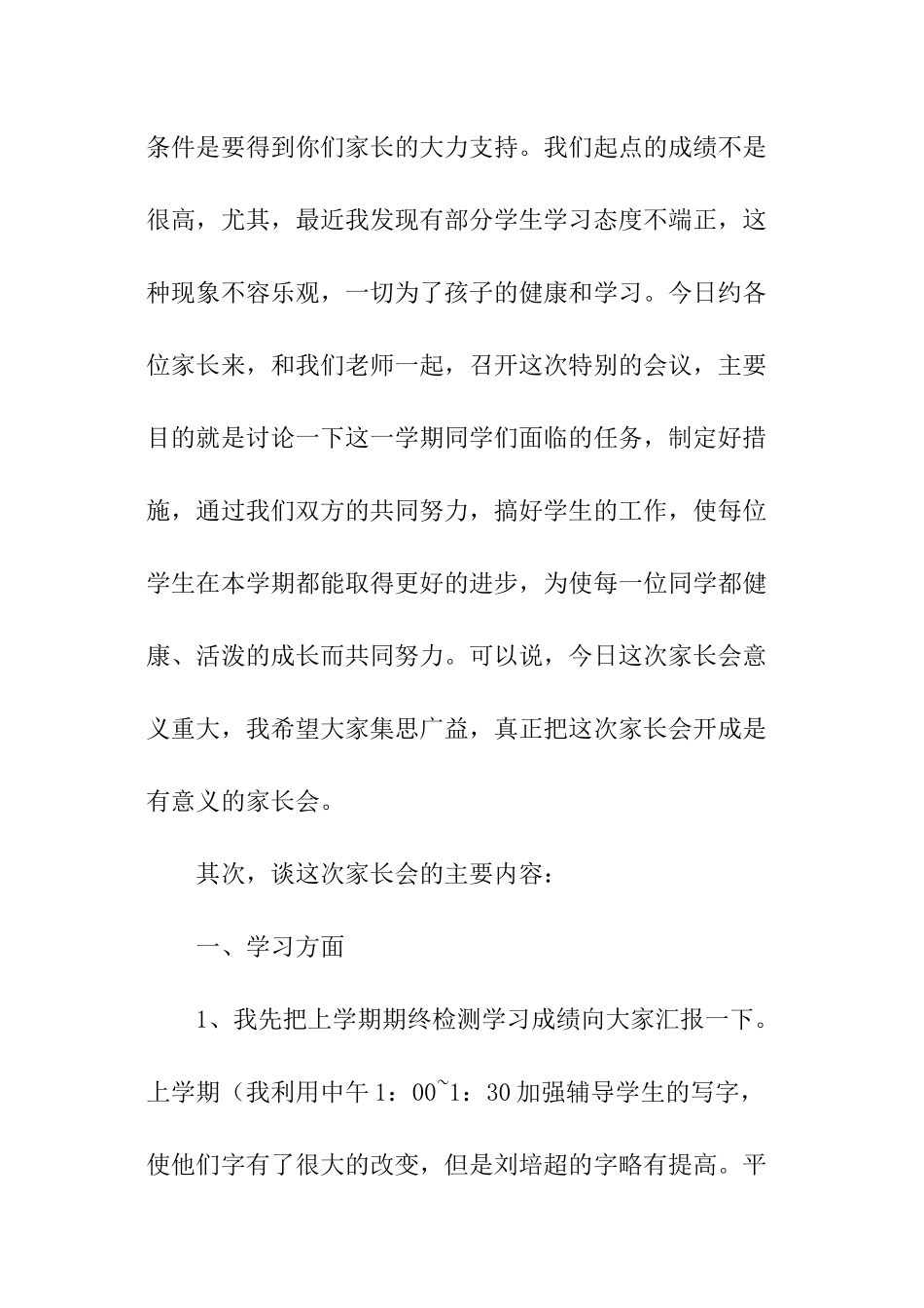 家委会组织的家长会发言稿_第3页