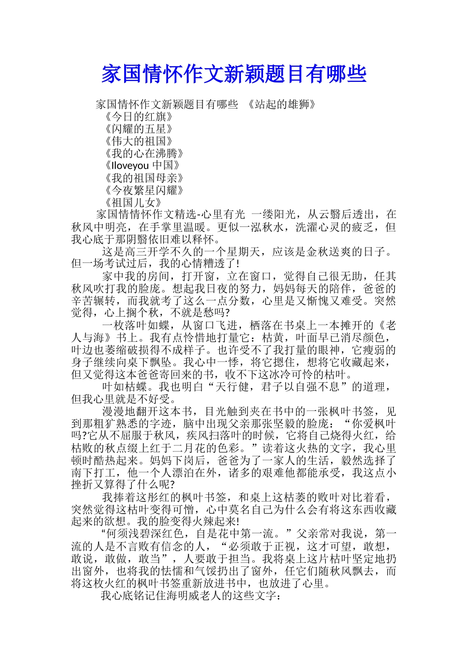 家国情怀作文新颖题目有哪些_第1页