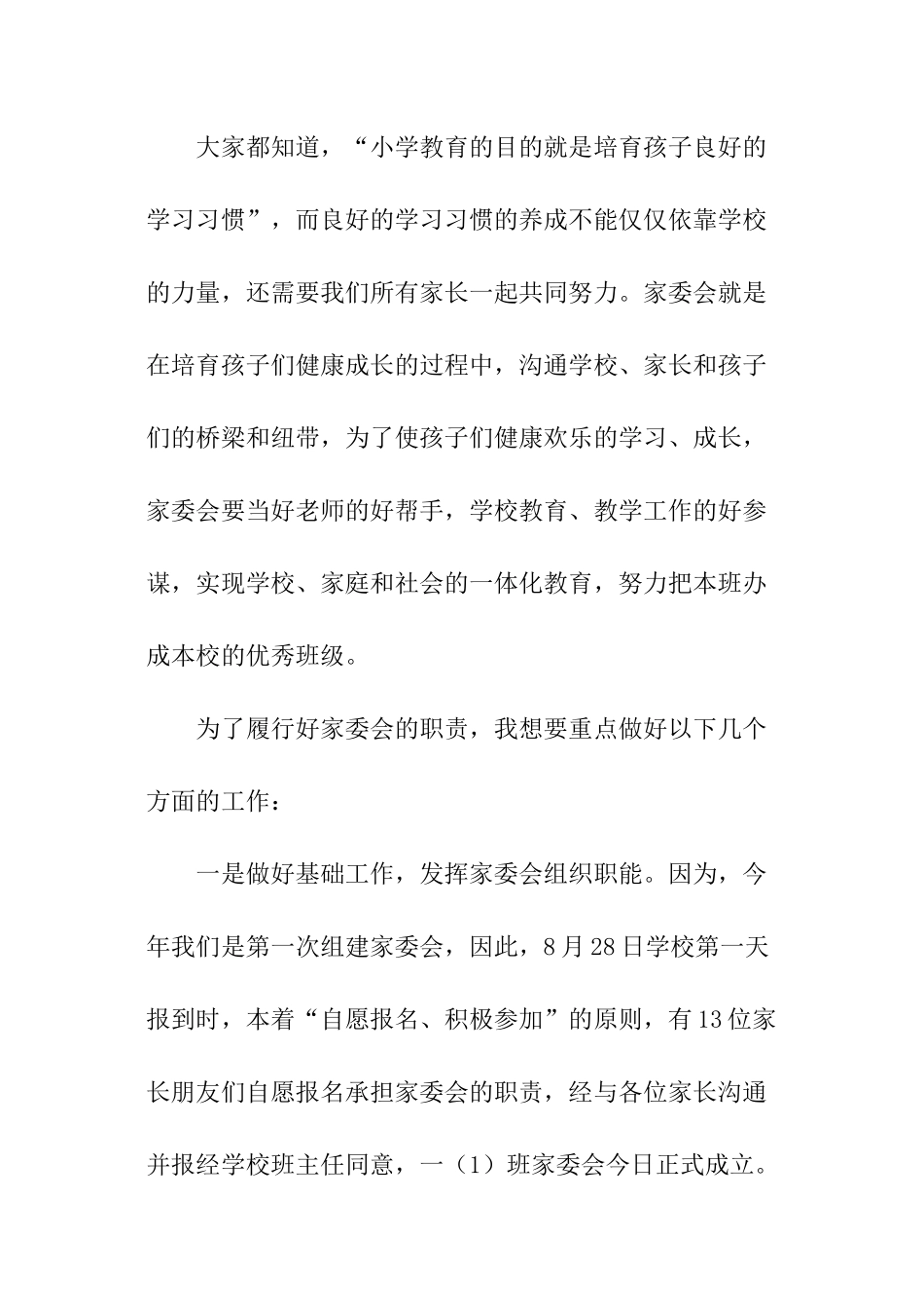 家委竞聘演讲稿_第2页