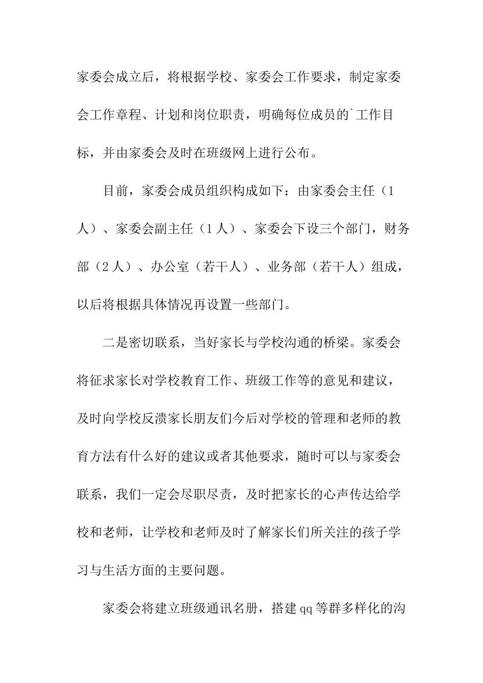 家委竞聘演讲稿_第3页