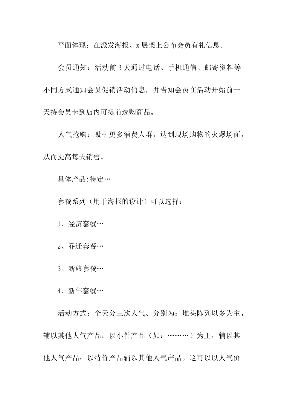 家居元旦活动方案3篇_第2页