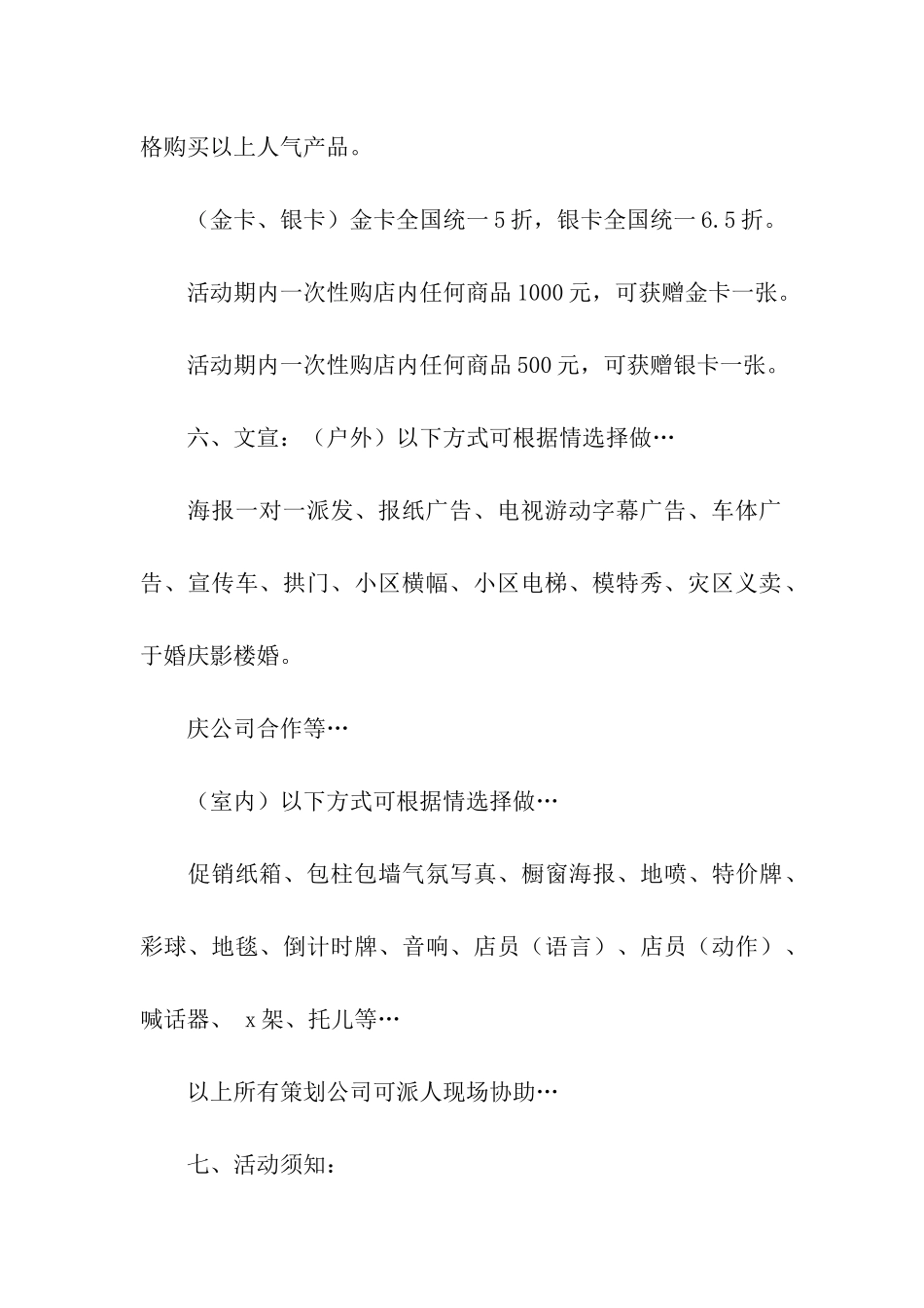 家居元旦活动方案3篇_第3页