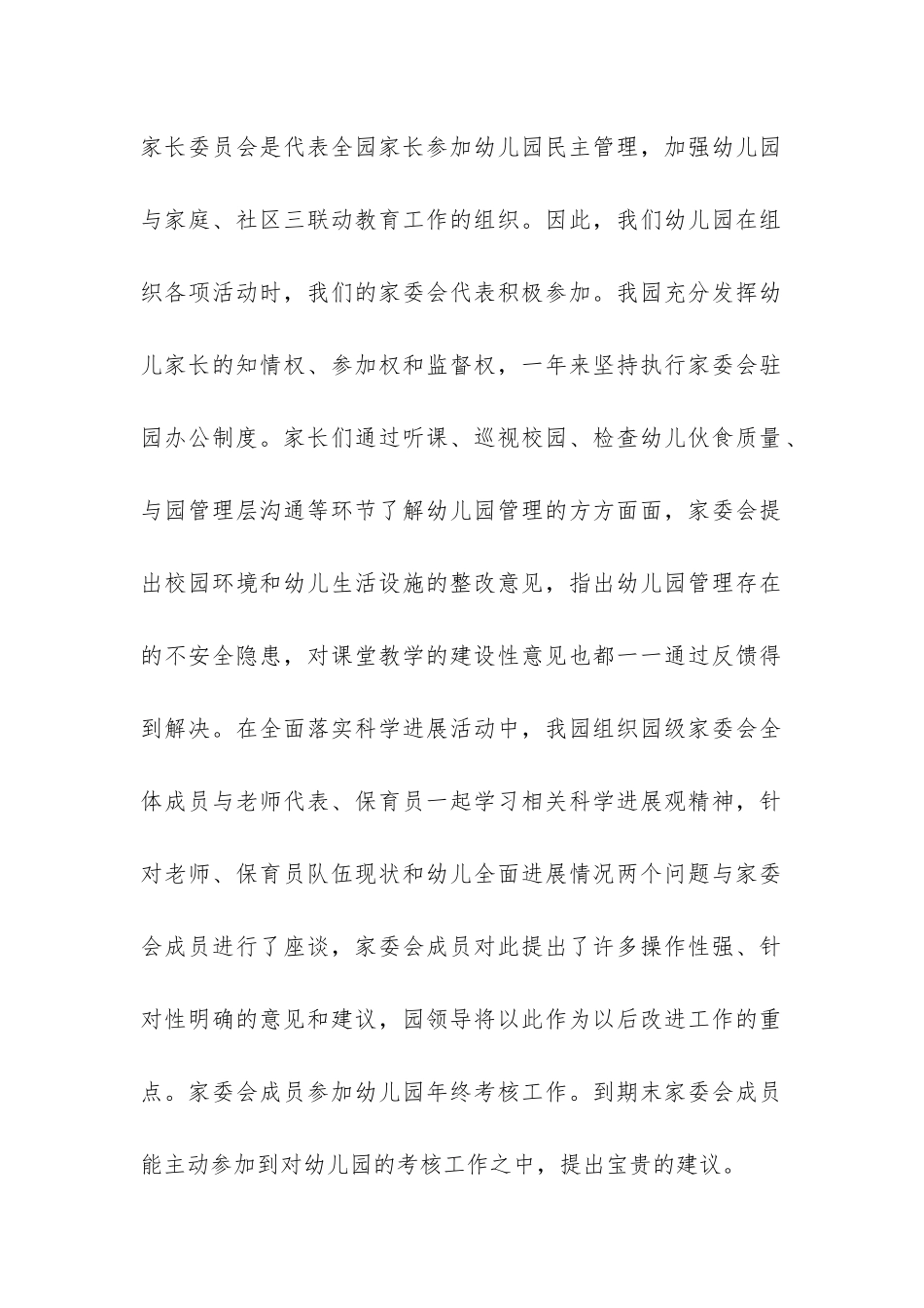 家委会活动总结-_第2页