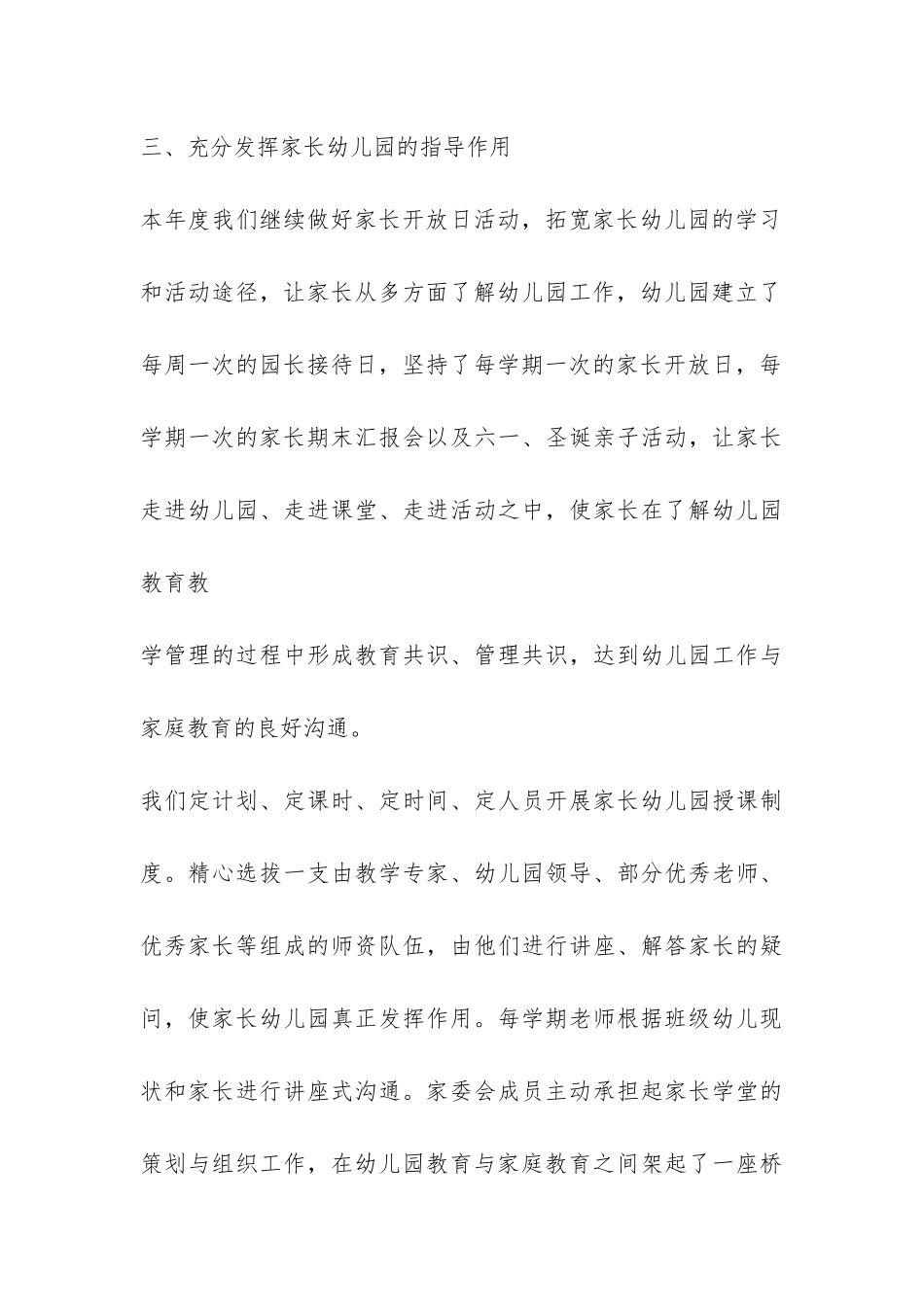 家委会活动总结-_第3页