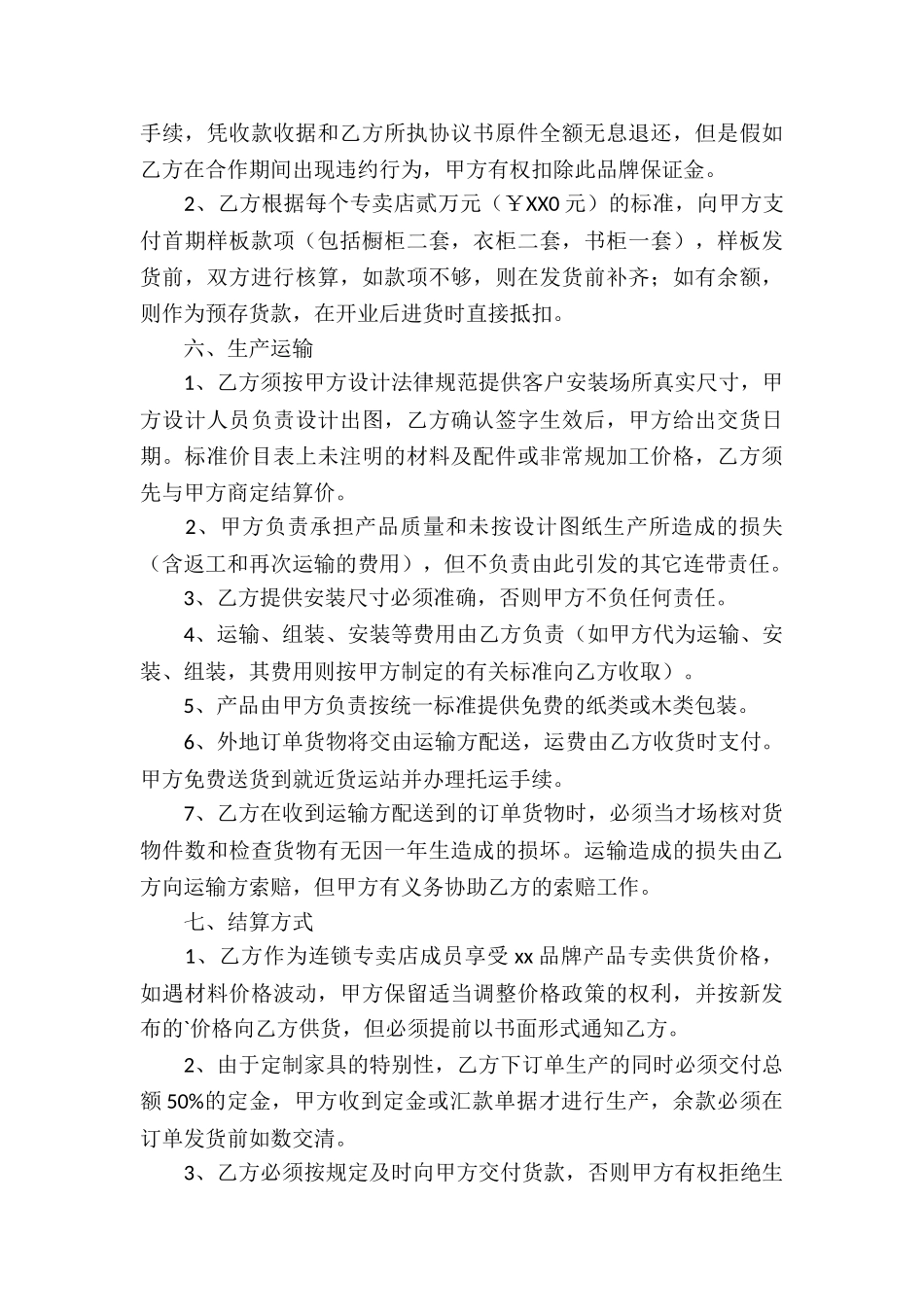 家居加盟经销协议书_第3页