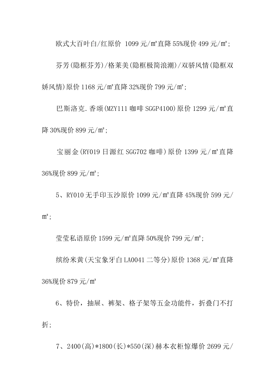 家居品牌促销方案策划书_第2页