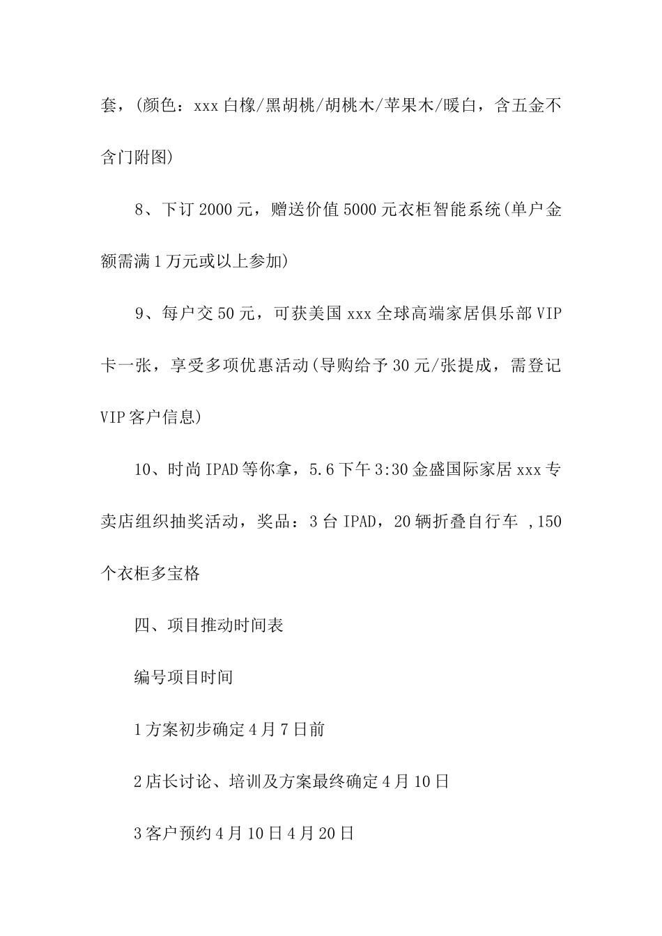 家居品牌促销方案策划书_第3页