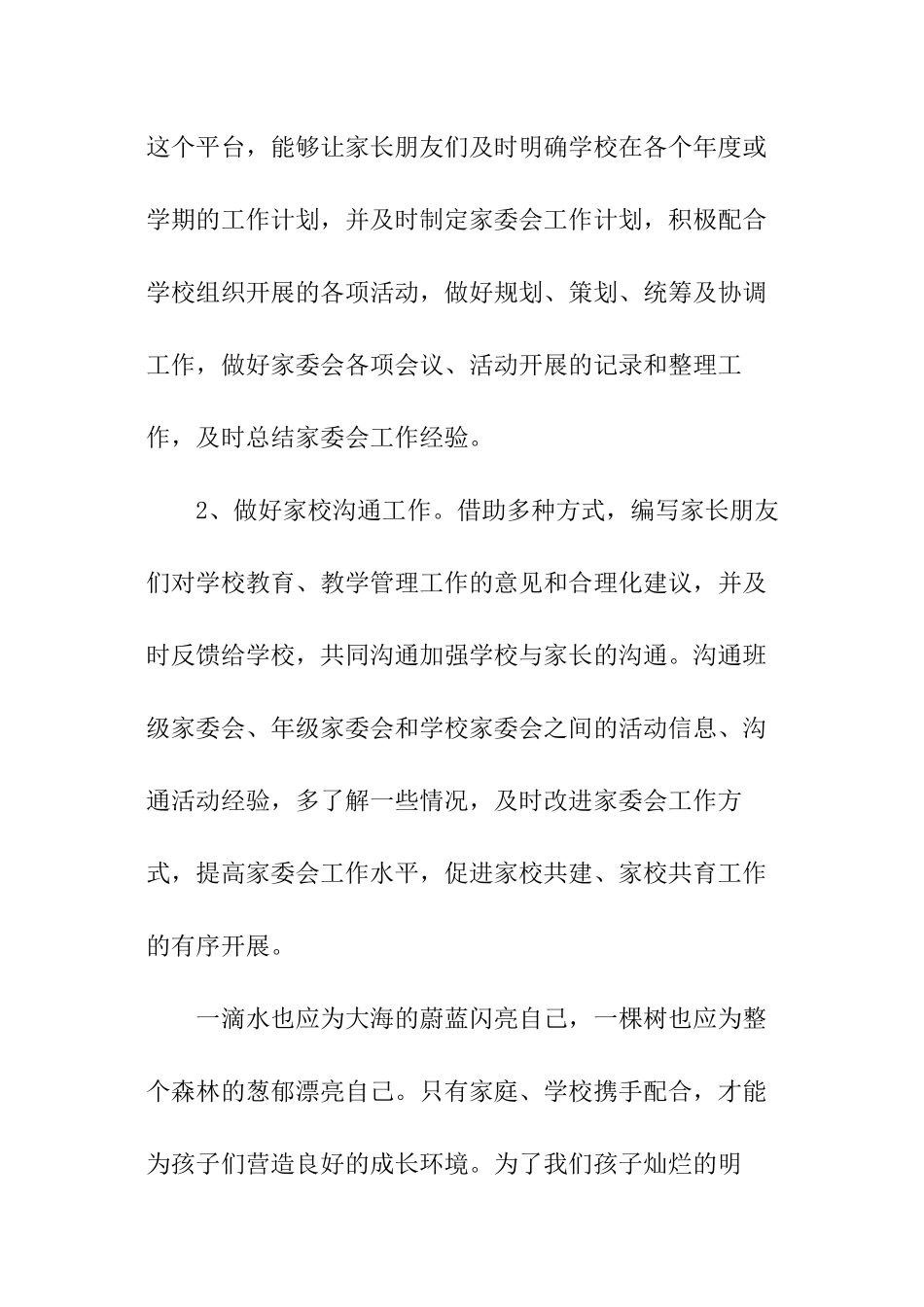 家委会竞职发言稿_第3页