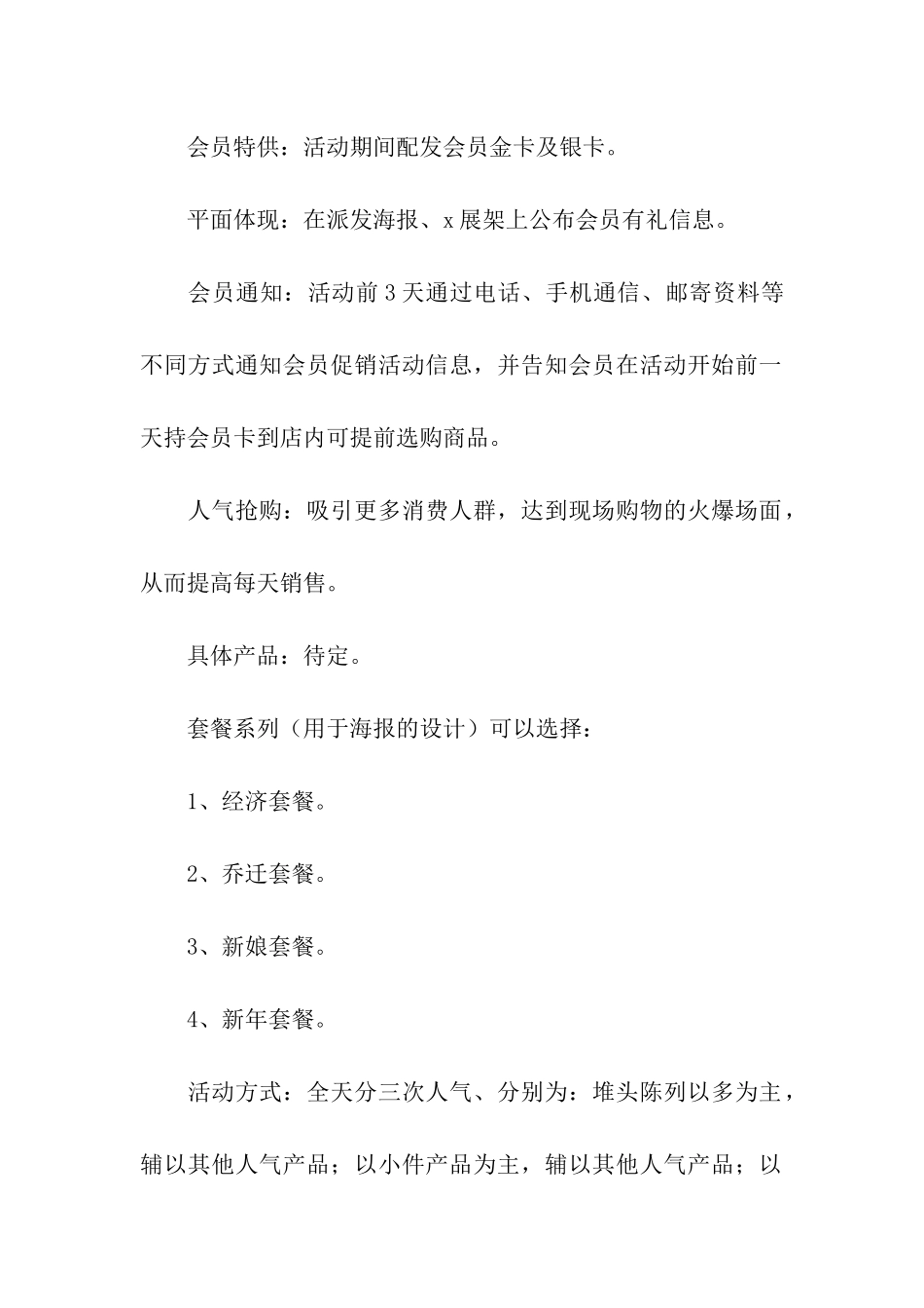 家居元旦促销策划方案_第2页