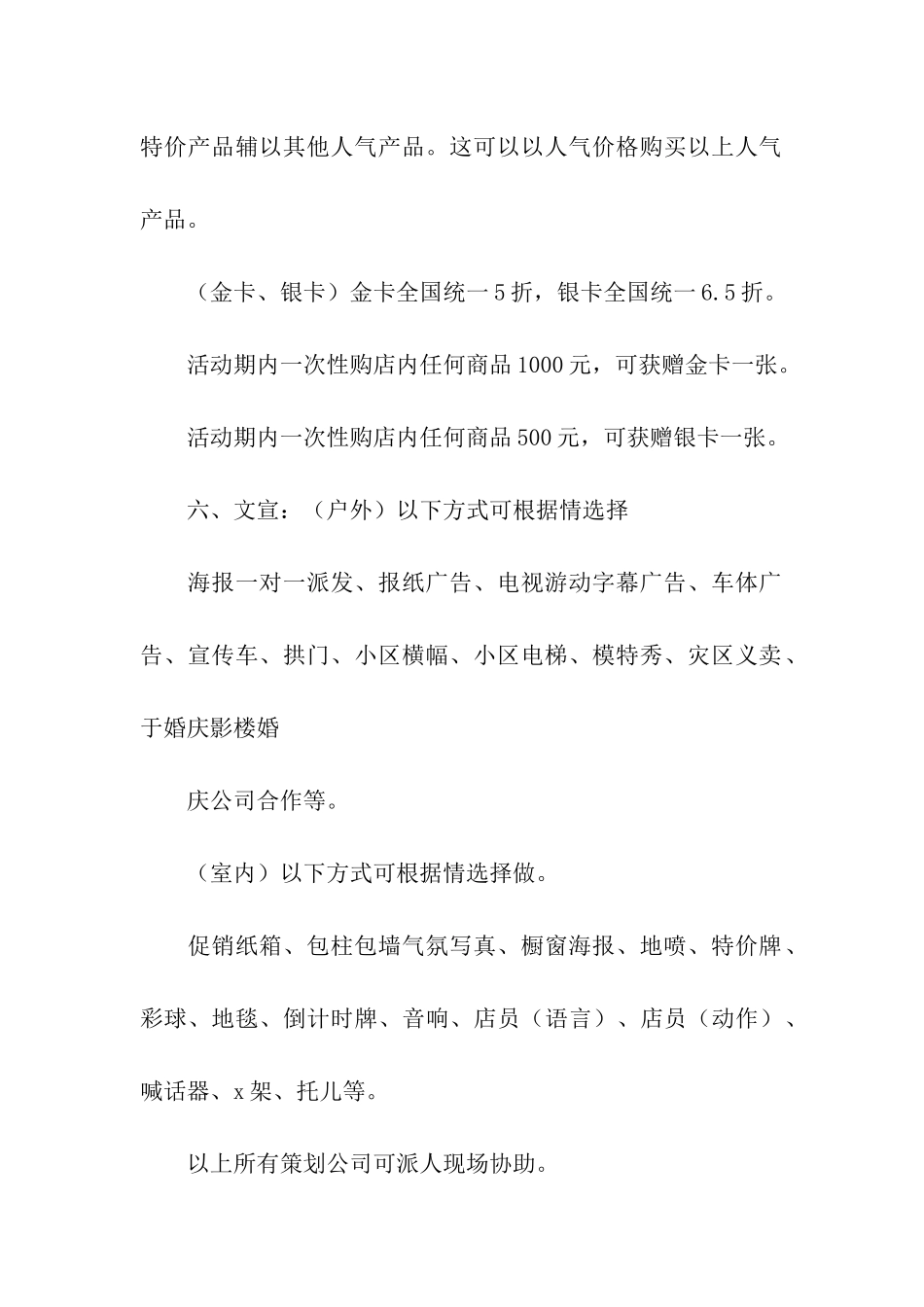 家居元旦促销策划方案_第3页