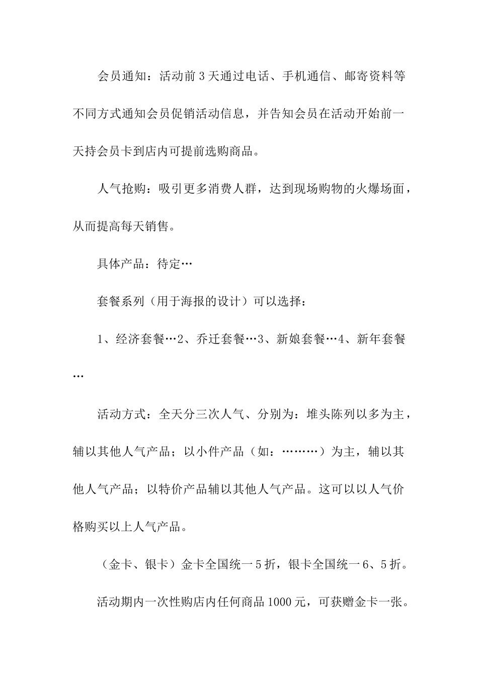 家居元旦活动营销策划书_第2页