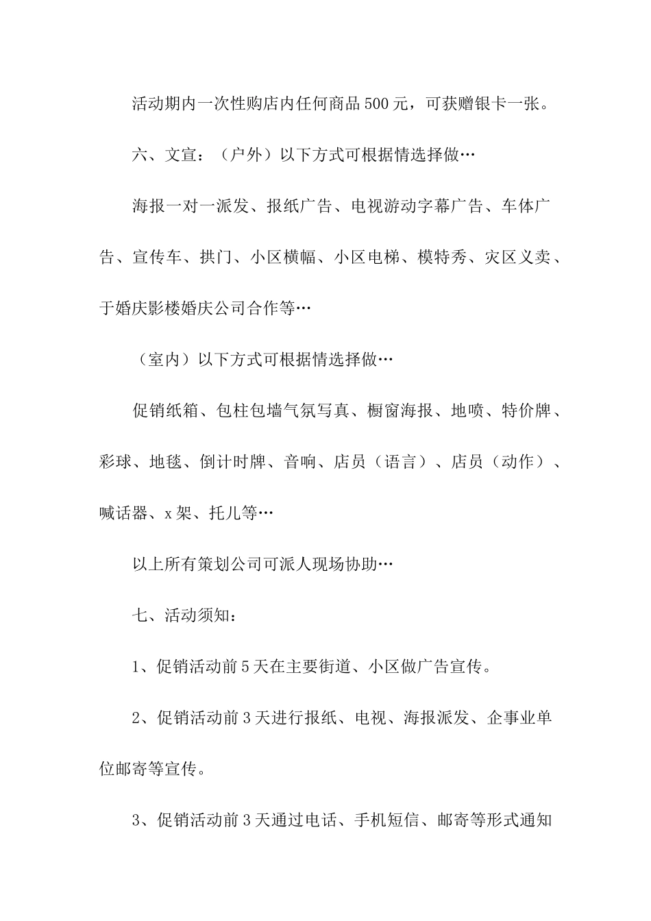 家居元旦活动营销策划书_第3页