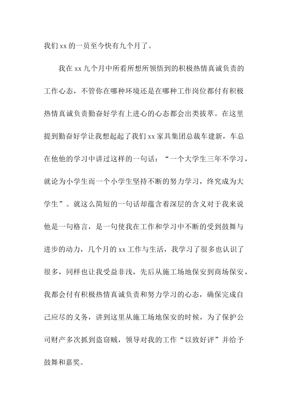 家居建材店保安员竞聘演讲稿_第2页