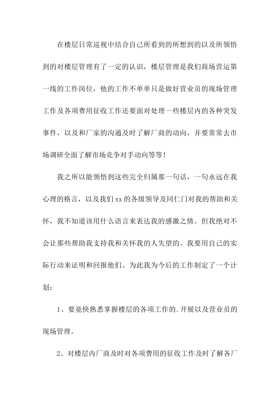 家居建材店保安员竞聘演讲稿_第3页