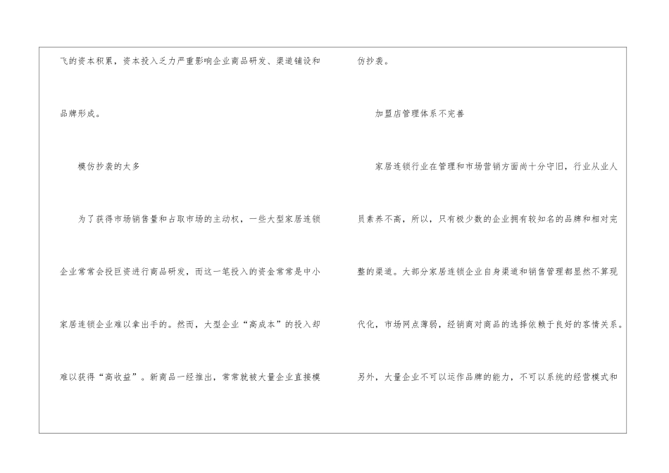 家居加盟店发展中常见的一些问题_第2页
