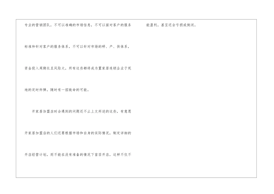 家居加盟店发展中常见的一些问题_第3页