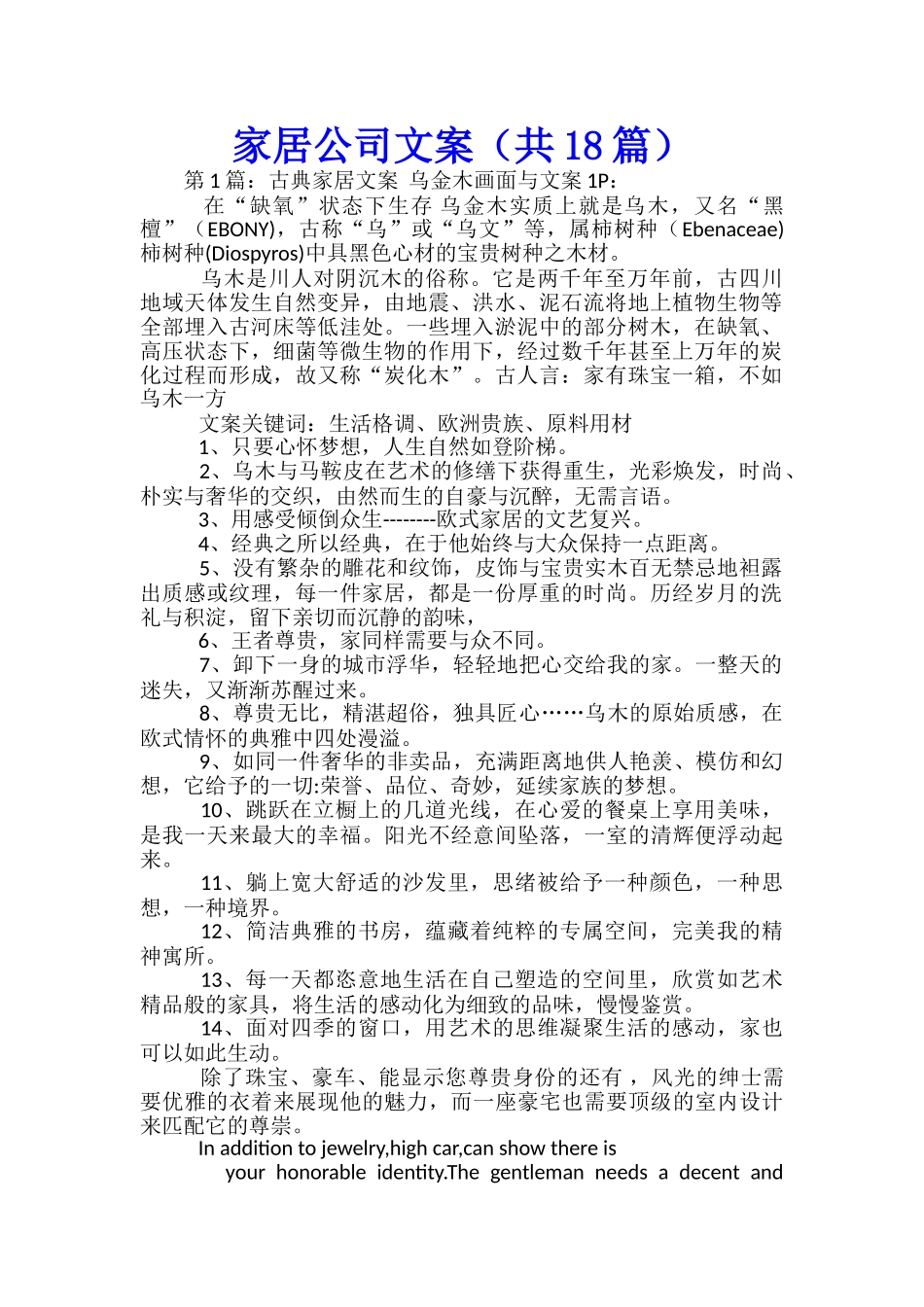 家居公司文案-_第1页