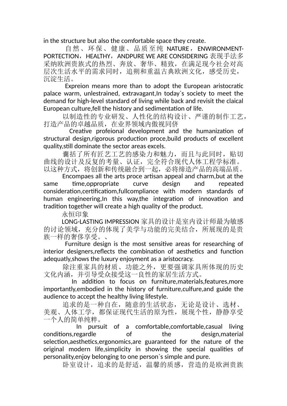 家居公司文案-_第3页