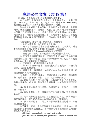 家居公司文案-