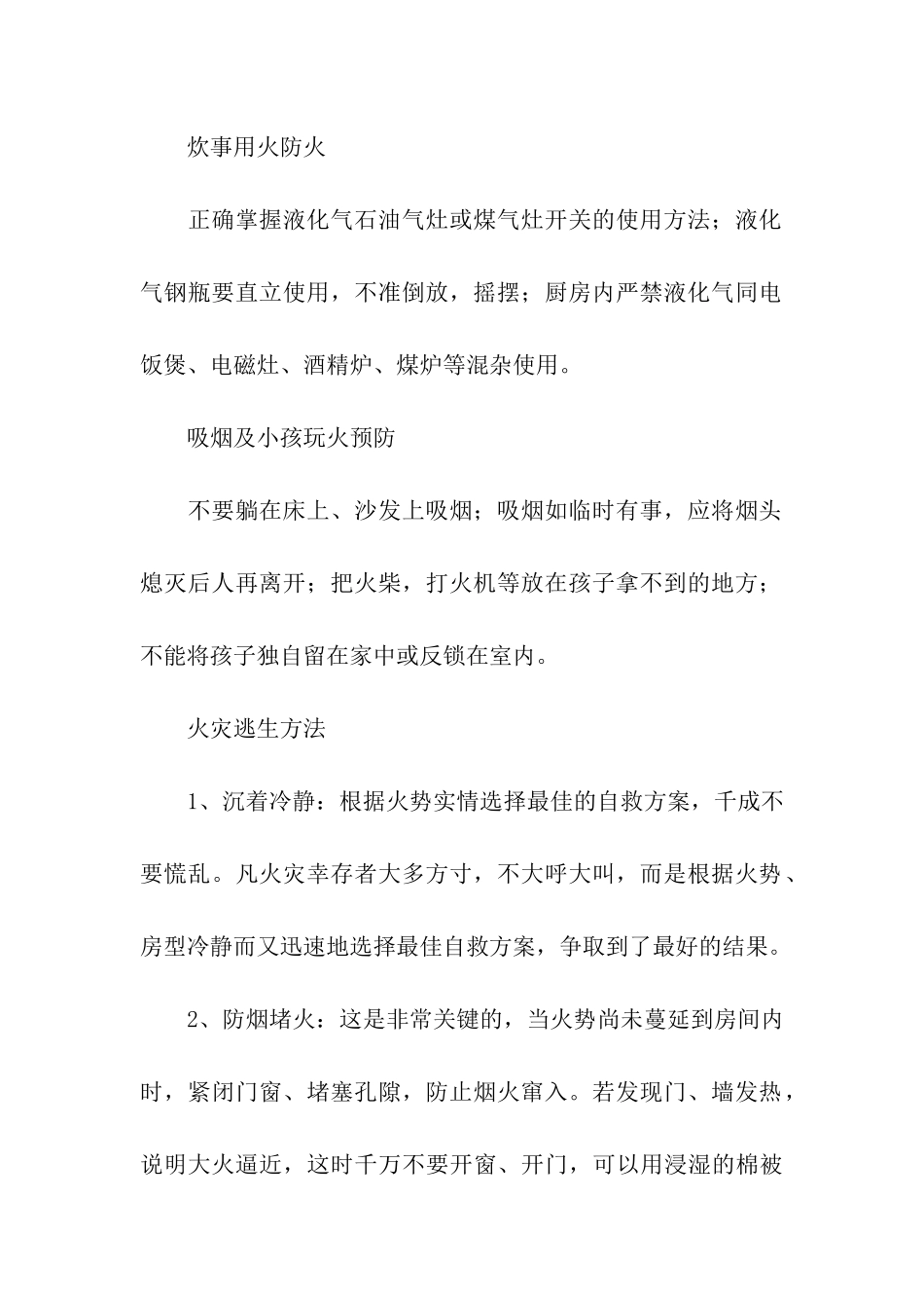 家居消防安全知识_第2页