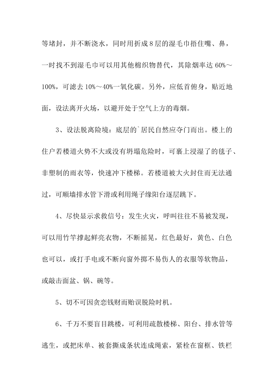 家居消防安全知识_第3页