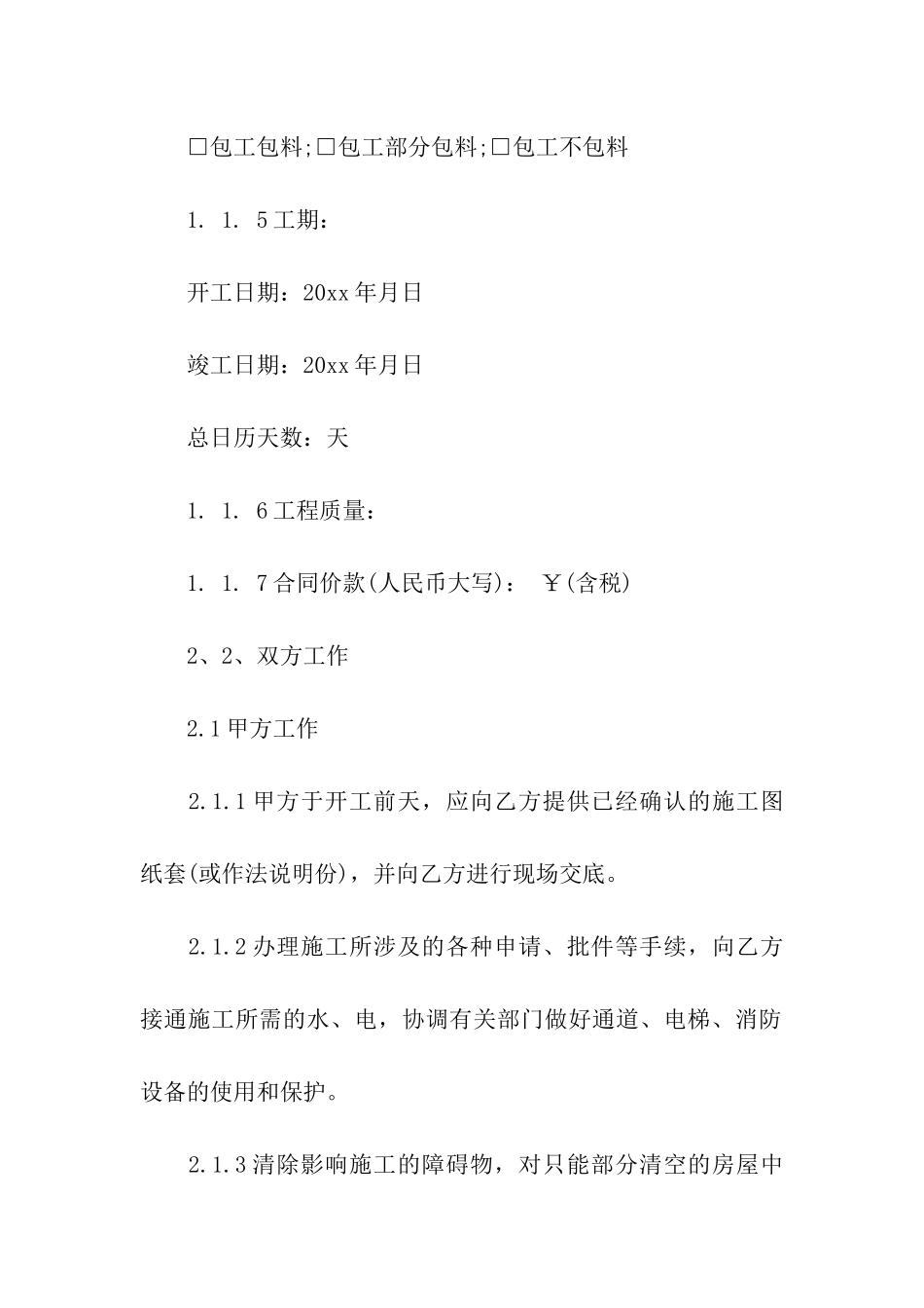 家居装修合同范本_第2页