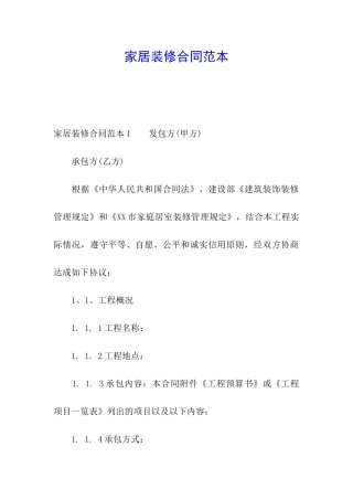 家居装修合同范本