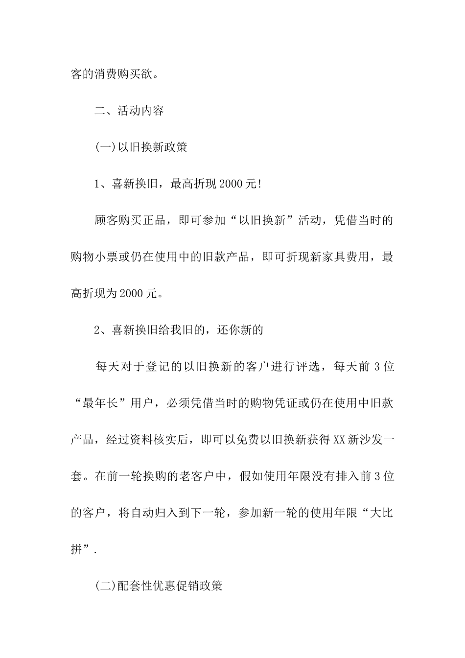 家居的五一活动方案_第2页