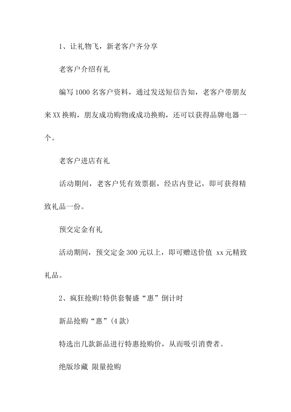 家居的五一活动方案_第3页