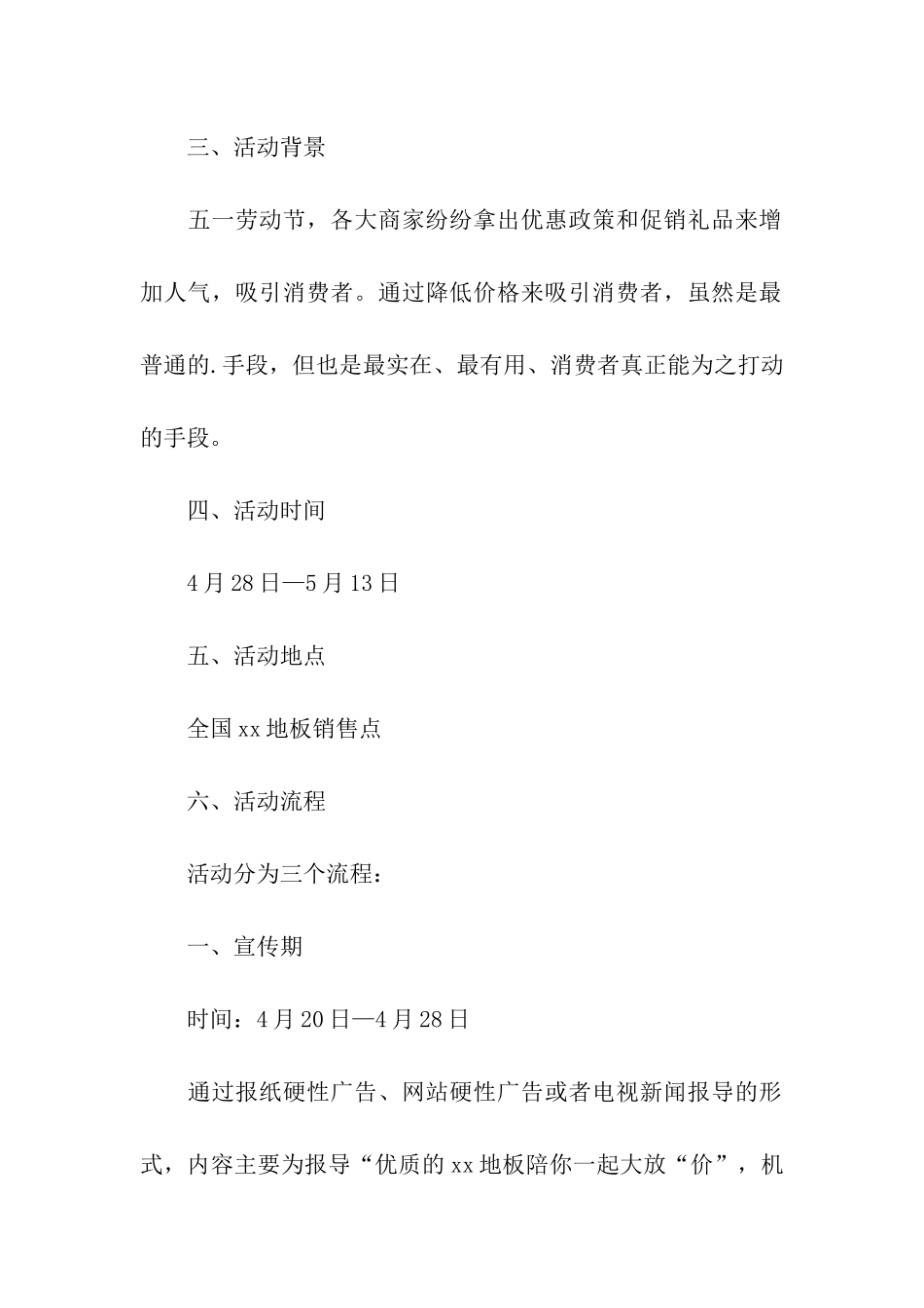 家居建材五一促销活动策划方案_第2页