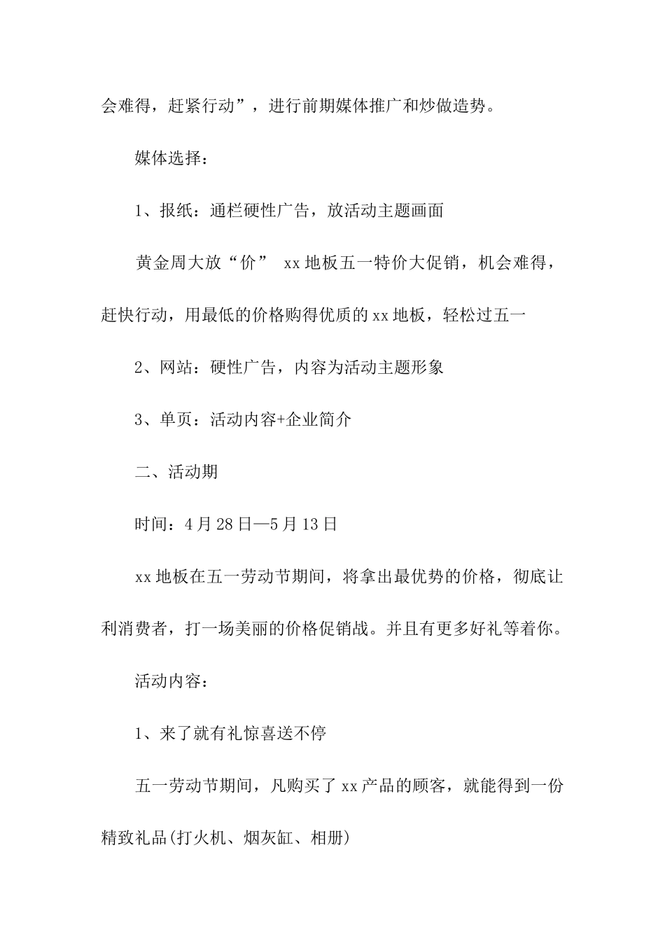 家居建材五一促销活动策划方案_第3页