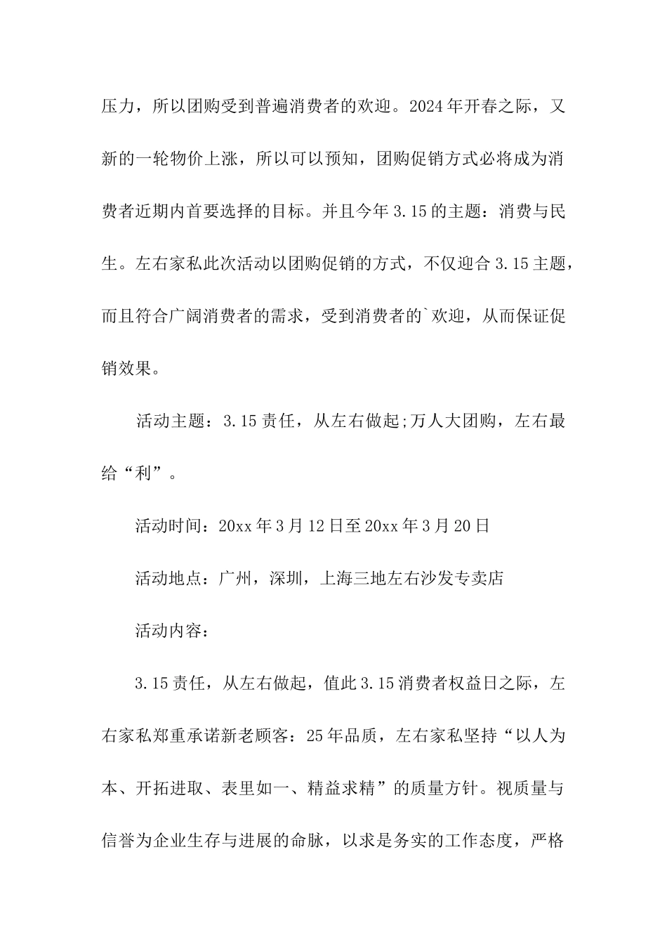 家居活动策划方案_第2页