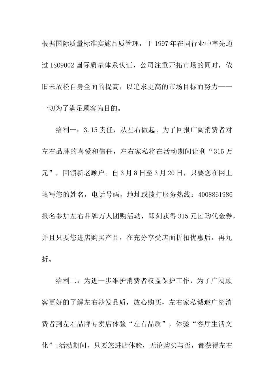 家居活动策划方案_第3页