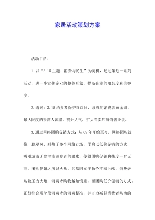 家居活动策划方案