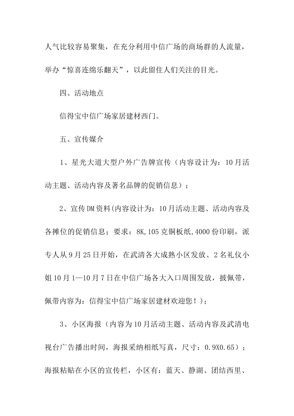 家居建材活动策划方案_第2页