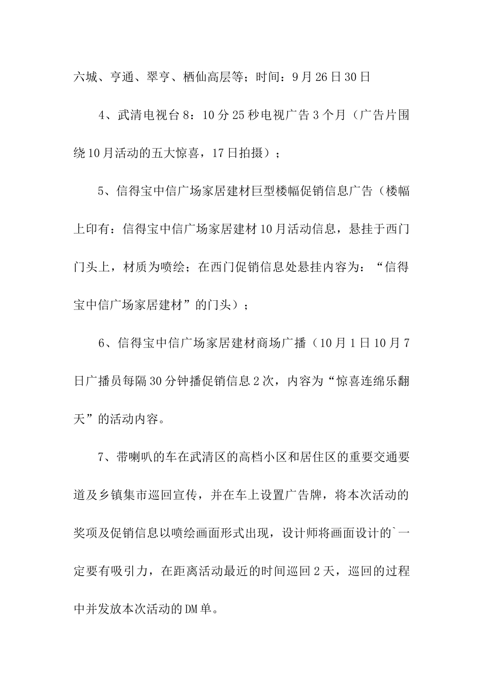 家居建材活动策划方案_第3页