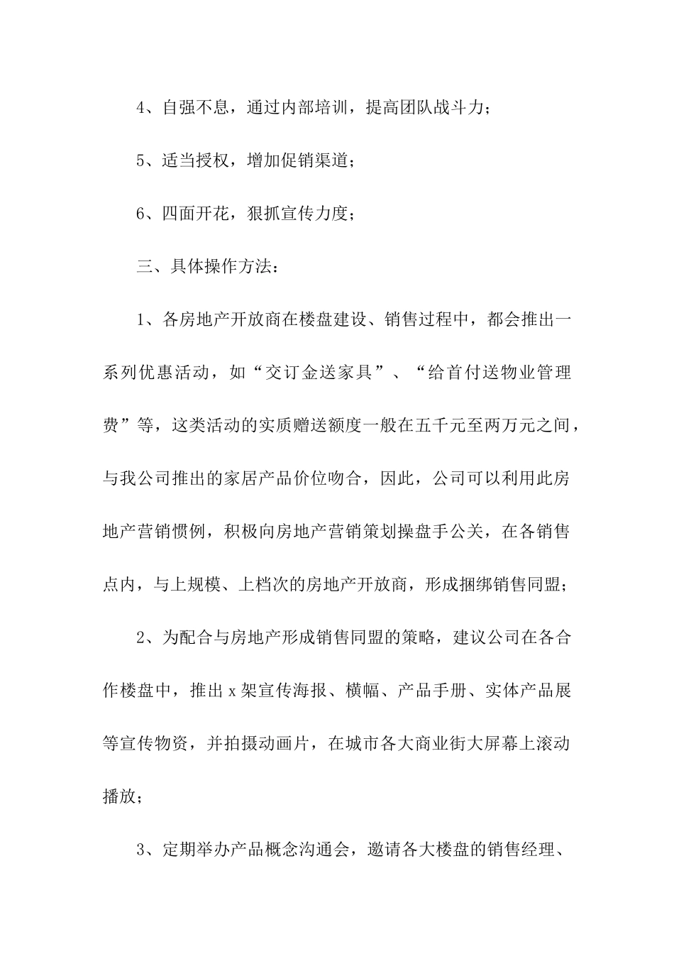 家居智能产品的营销策划方案_第2页