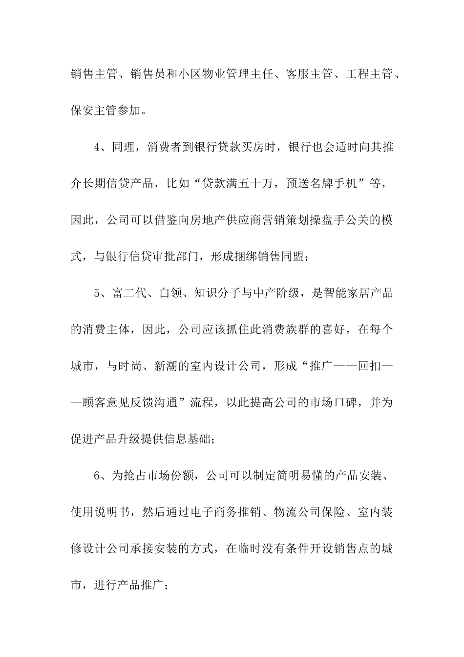 家居智能产品的营销策划方案_第3页