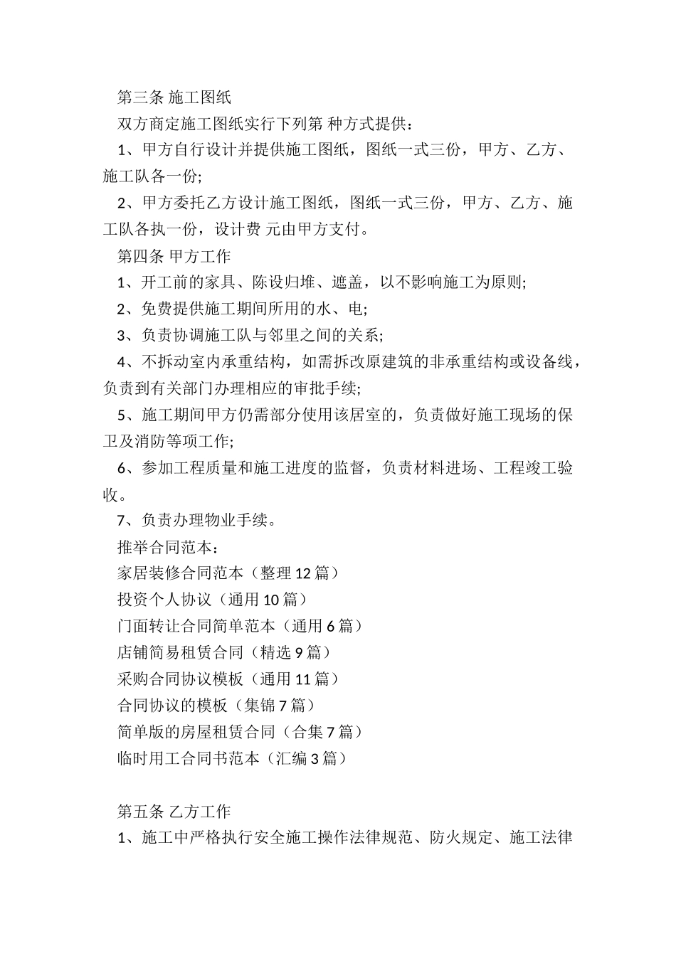 家居装修合同范本_第2页