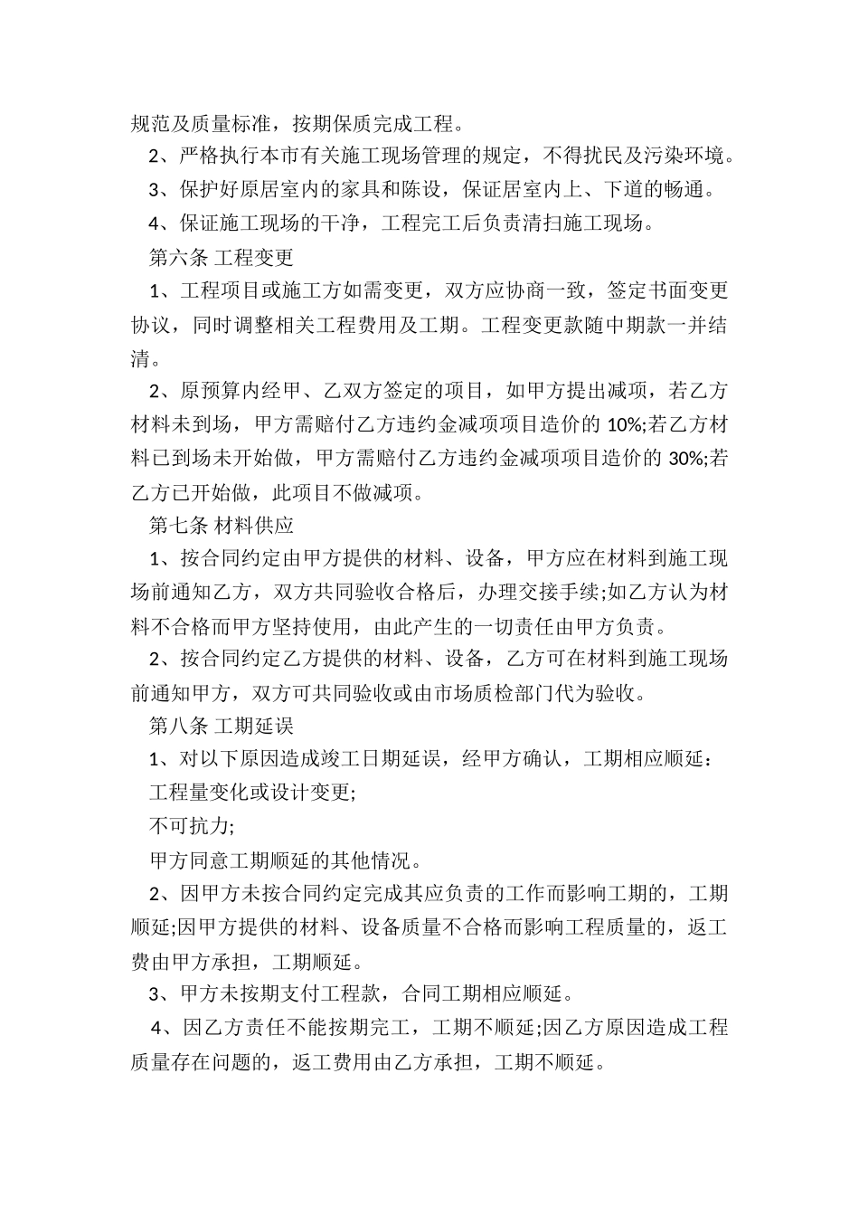 家居装修合同范本_第3页